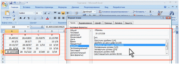 Эксель дробь формула. Десятичная дробь в excel. Дробные числа в excel. Дробное число в эксель. Дробь в экселе в формуле.