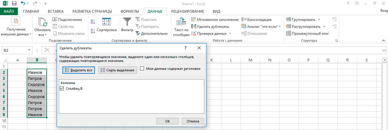 Как удалить повторяющиеся. Повторяющиеся строки в excel. Удалить повторяющиеся значения excel. Удалить дубликаты в эксель. Как в экселе убрать повторяющиеся.