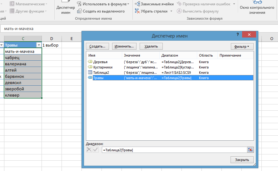 Диспетчер имен в excel – инструменты и возможности