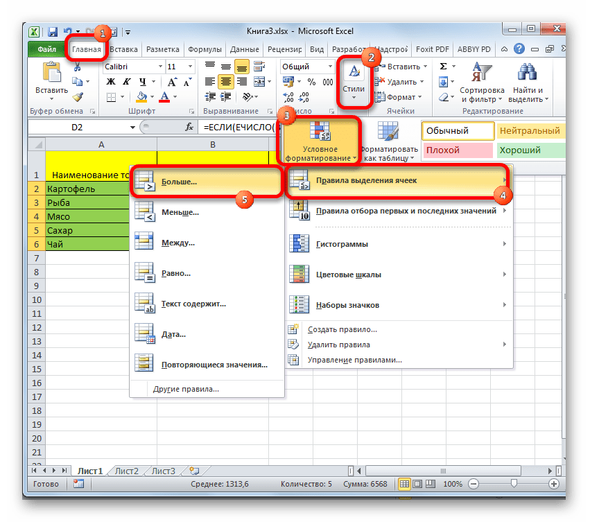 Условное форматирование в excel. Количество строк в экселе. Как посчитать количество строк в excel. Условное форматирование в эксель.