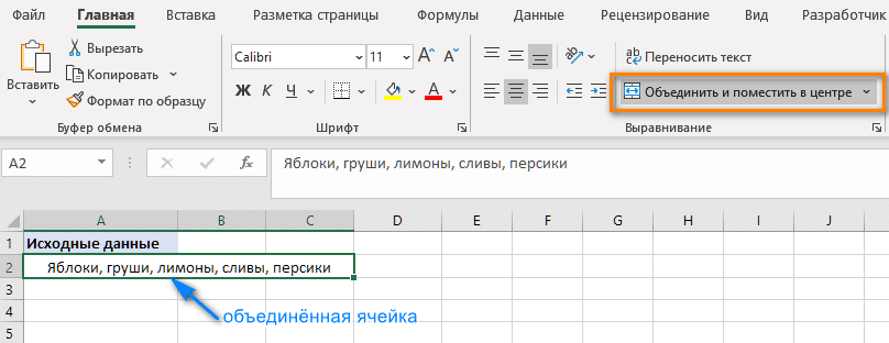 Объединение ячеек в microsoft excel