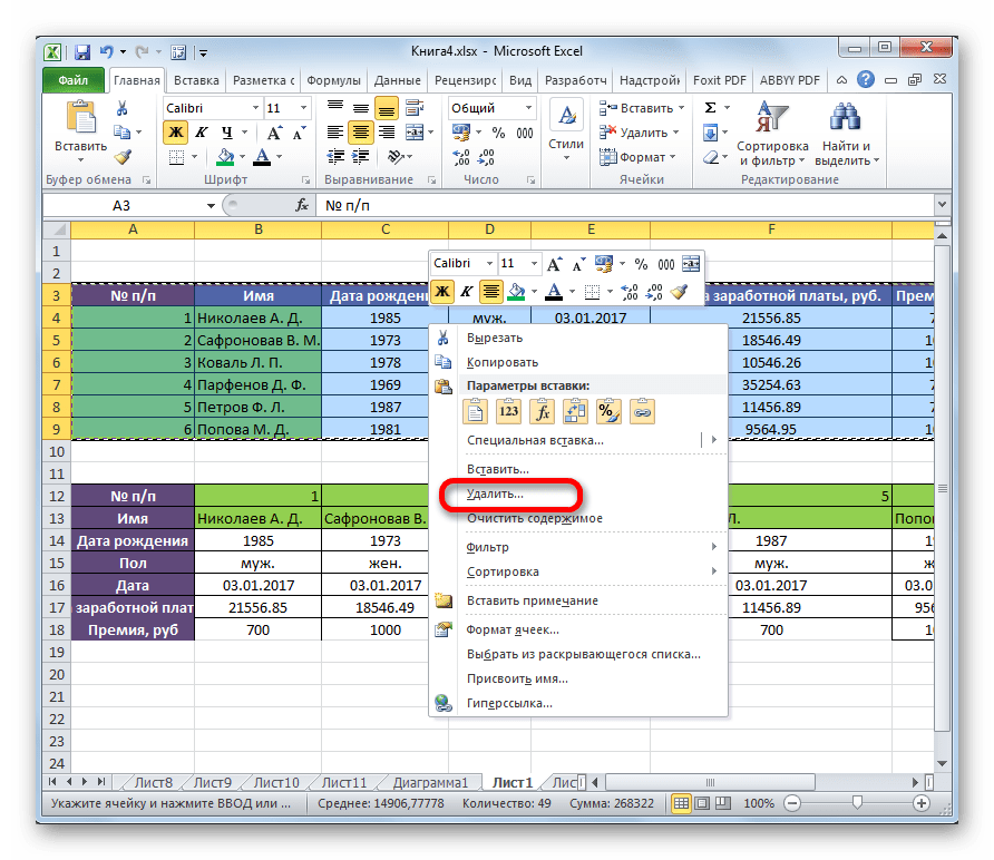 Развернуть эксель. Горизонтальная таблица в excel. Вертикальные таблицы в эксель. Как в экселе сделать таблицу вертикальной. Перевернутая таблица в экселе.