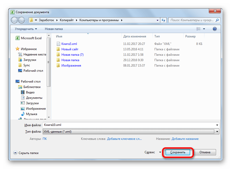 Сохранить в хмл. Формат файла XML. XML Формат что это. Перевести Формат XML В эксель. Создать ХМЛ файл.