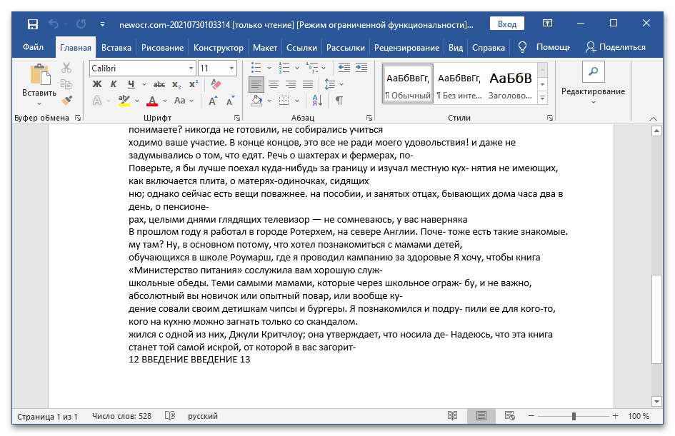 Из jpg в ворд с распознаванием текста. Распознать текст с картинки в Word.