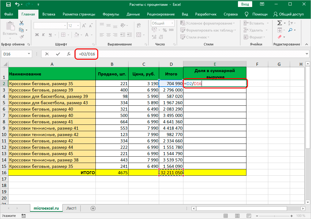 3 потрясающих способа посчитать проценты в excel