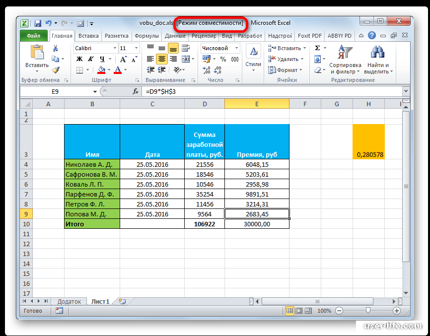 Как отключить в excel. Эксель. Режимы excel. Режим совместимости в экселе. Как убрать режим совместимости в эксель