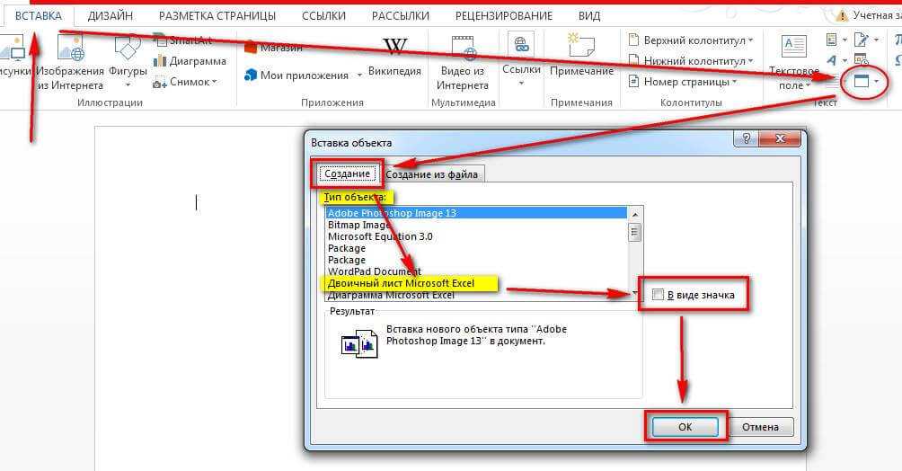 Как создавать ссылки на файлы excel и вставлять их в документы word - gadgetshelp,com