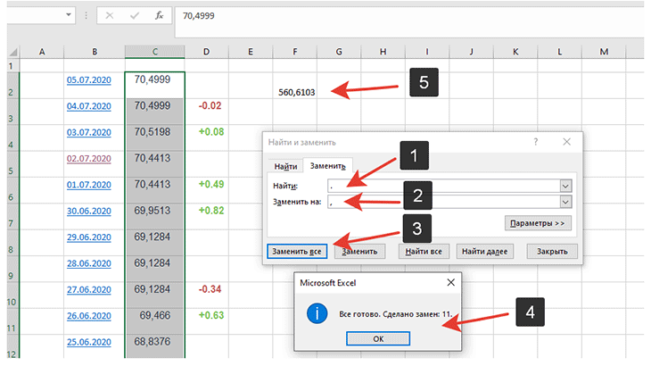 Excel заменить точку на запятую в столбце