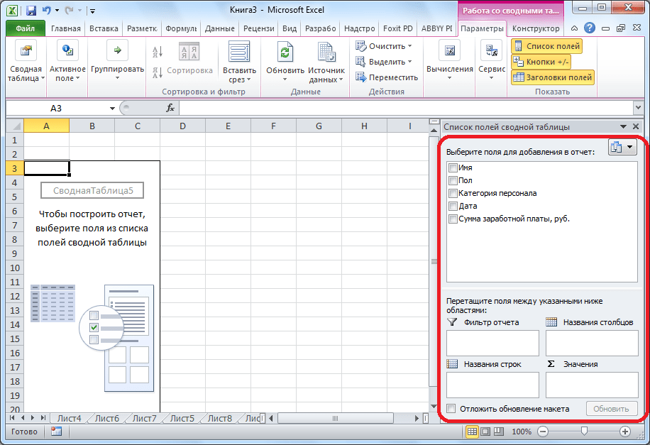 Как сделать сводную таблицу в excel – пошаговая инструкция для чайников