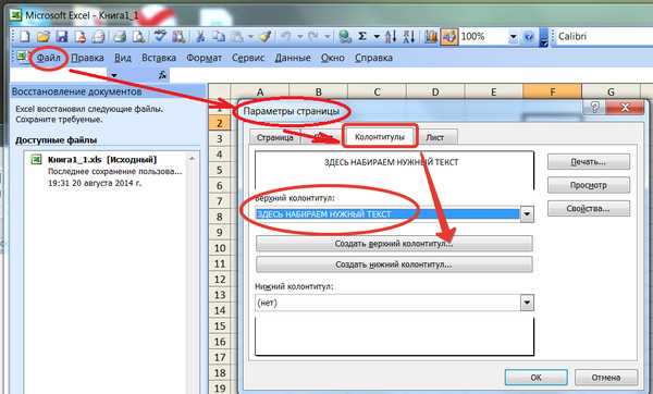 Создание шапки таблицы на каждой странице в ms word