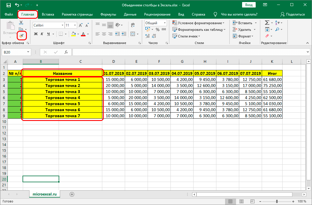 Как объединить ячейки в excel - statanaliz.info