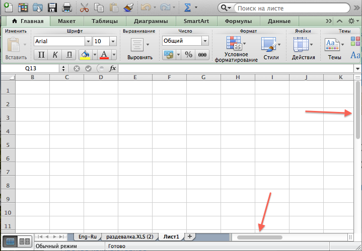 Excel не прокручивается страница вниз - операционные системы