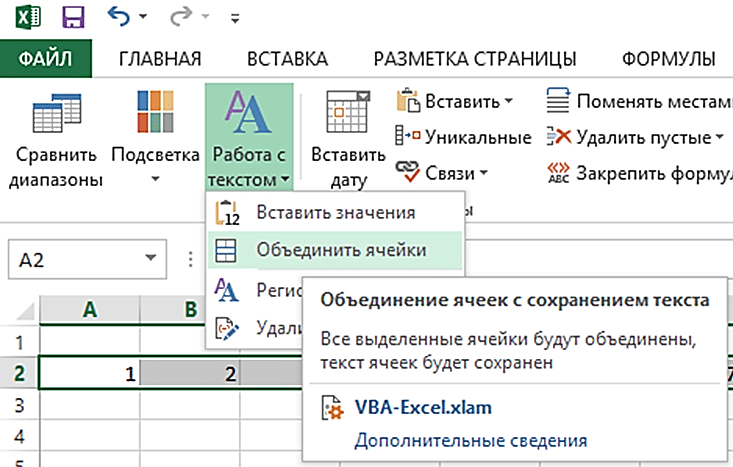 Сцепить в excel: как объединять текстовые строки, ячейки и столбцы￼
