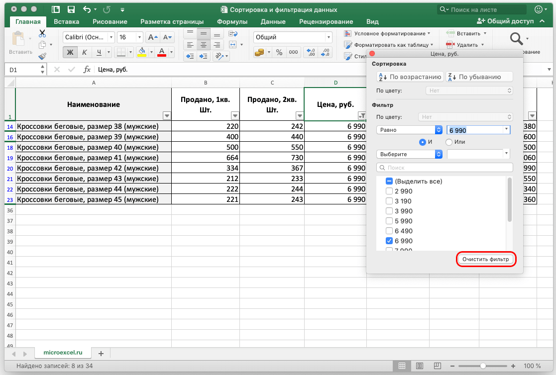 Как отменить сортировку от а до я в excel? - онлайн-энциклопедия полусказка