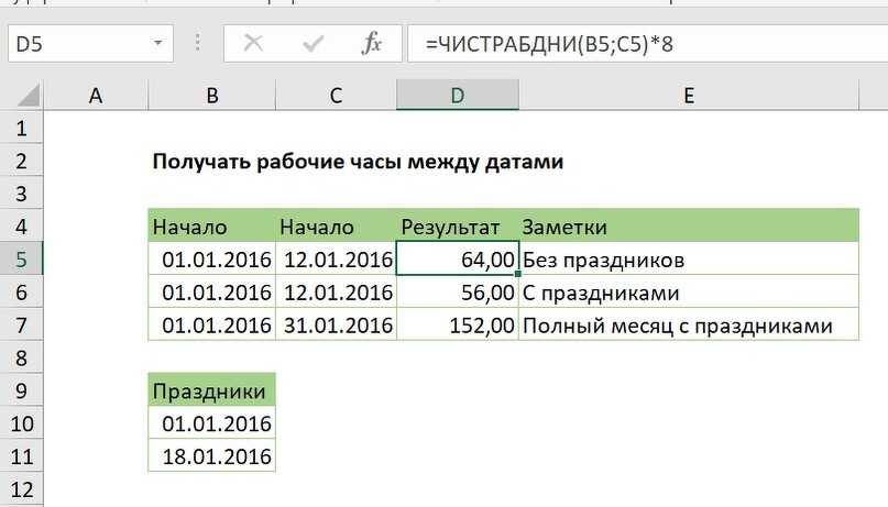 Вычисление разности дат в Microsoft Excel Для выполнения определенных задач в Excel нужно определять, сколько дней прошло между некоторыми датами К