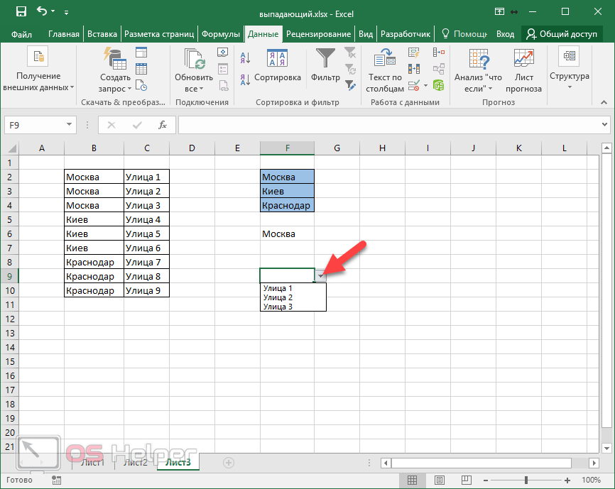 Как создать выпадающий список в microsoft excel
