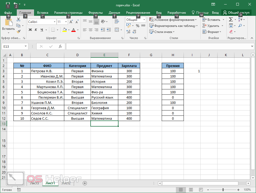 Excel горячая клавиша формат по образцу excel