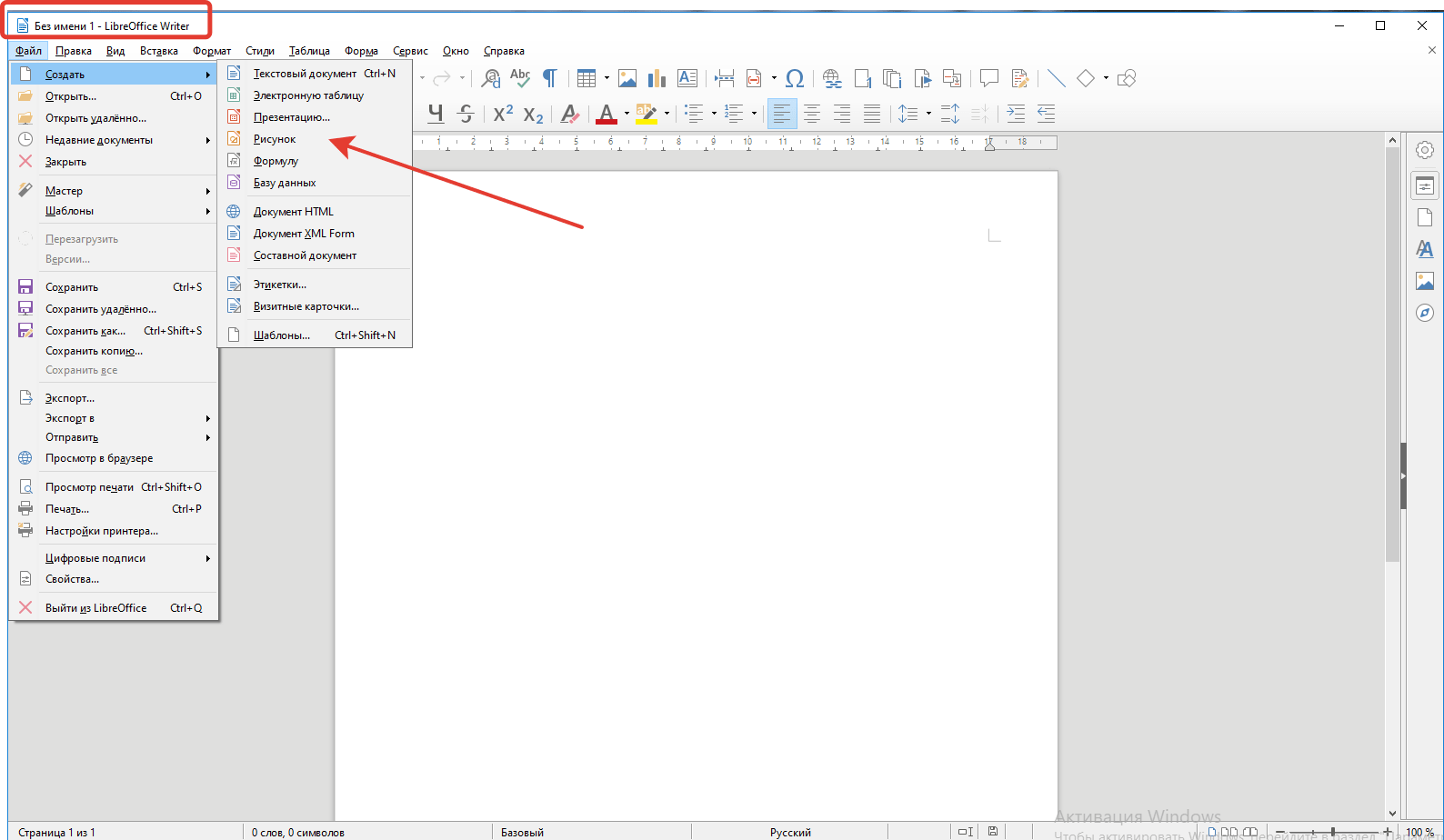 Как вставить изображение в libreoffice