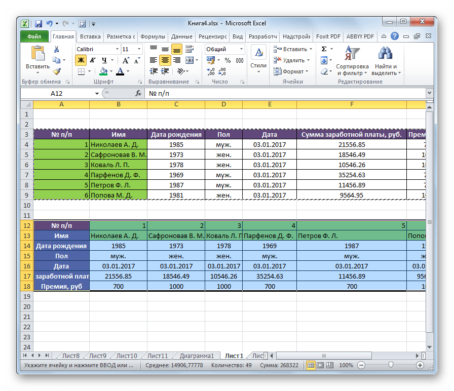 Горизонтальную таблицу в вертикальную. Excel таблица с горизонтальным. Вертикальная таблица в excel. Развернуть таблицу в excel. Перевернуть таблицу в excel.