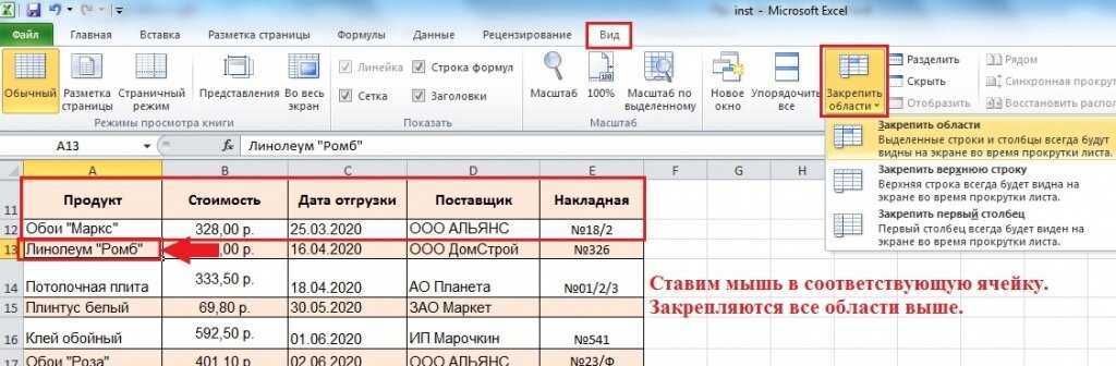 Сквозные строки в эксель как сделать
