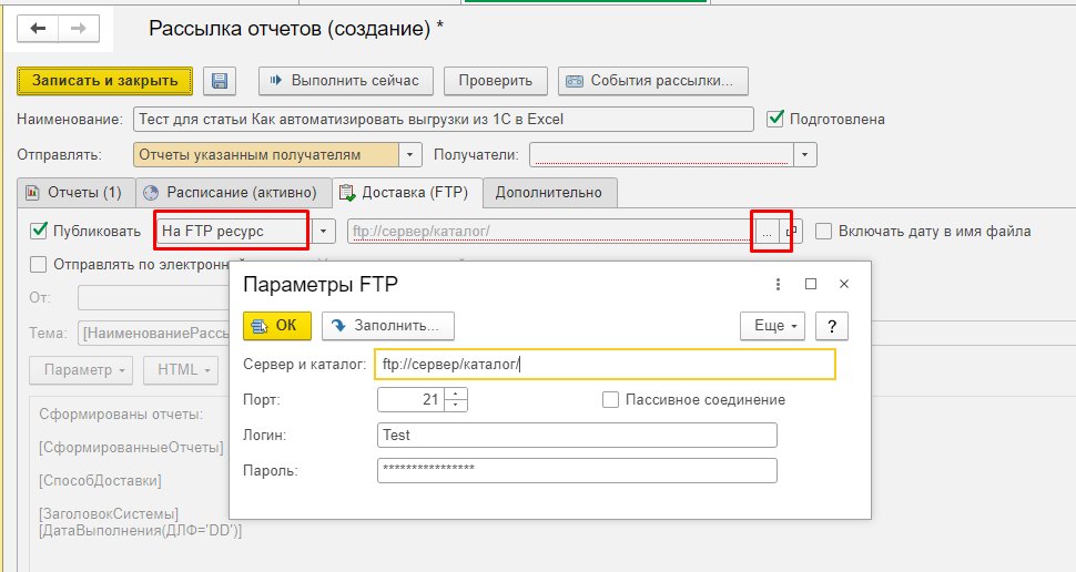Выгрузить в excel. Выгрузить из 1с в excel. Автоматизации выгрузки из 1с. Как с 1с выгрузить в эксель. Выгрузить в эксель из 1с