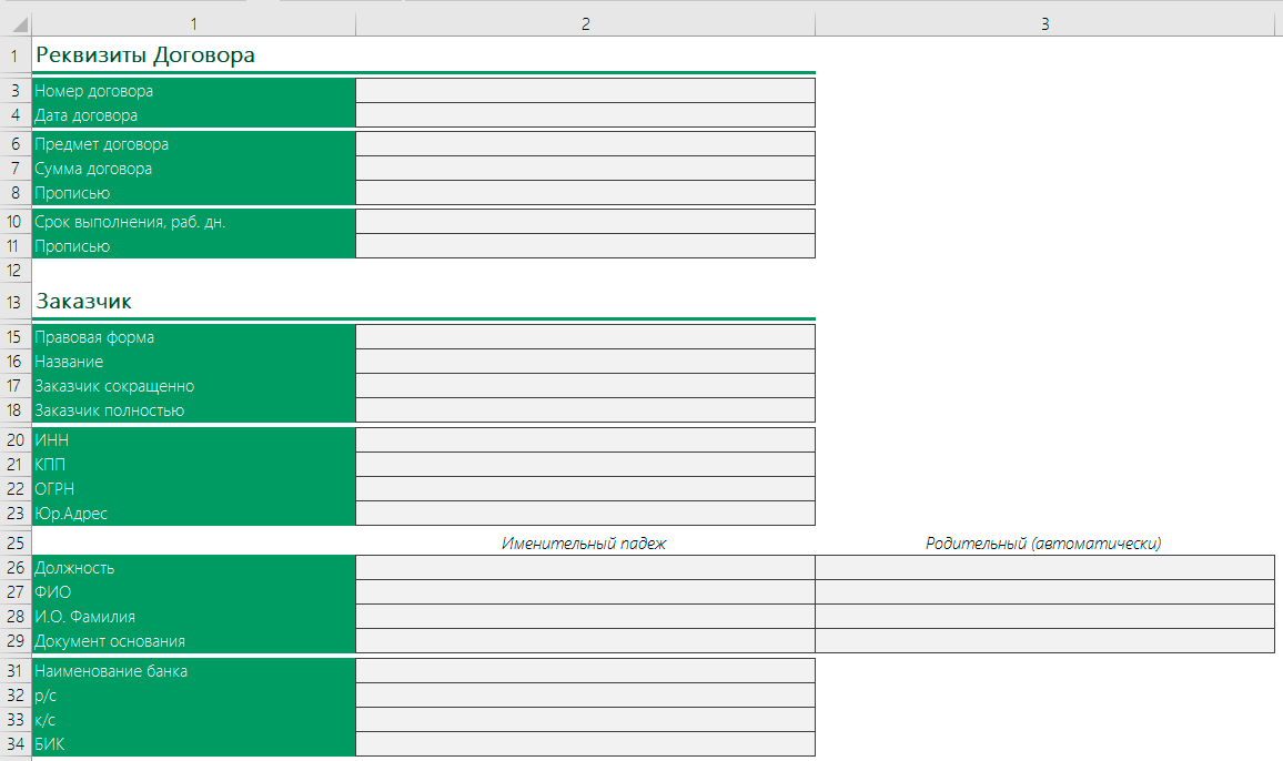 Статистика шаблоны форм. Бланк заказа в excel. Как сделать в эксель форму для заполнения. Создание формы для заполнения в эксель. Форма для заказа товара в excel.
