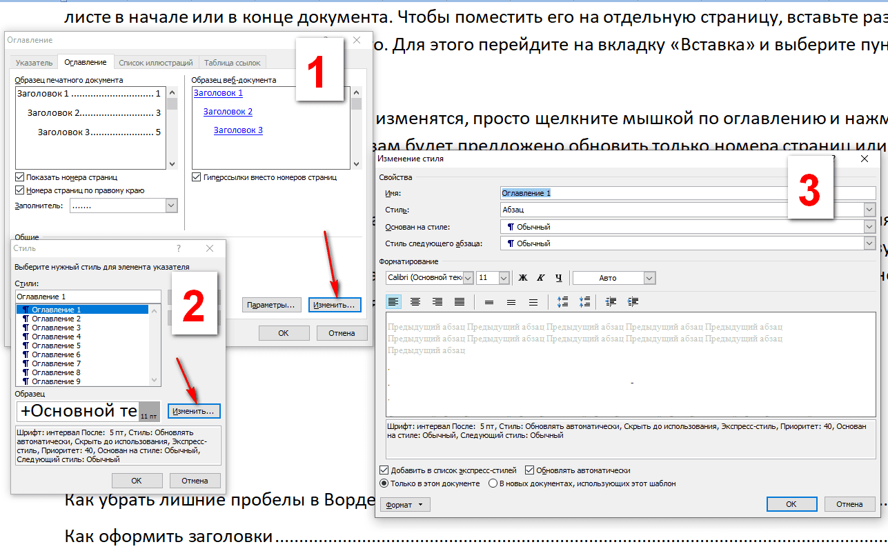 Как обновить ворд. Формирование оглавления в Word. Оглавление документа в Ворде. Создание оглавления текстового документа.. Содержание документа в Ворде.