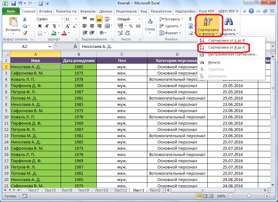 Фильтрация данных в excel с использованием расширенного фильтра