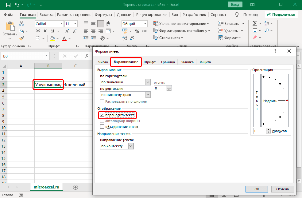 Как перенести ячейку в экселе. Перенос текста внутри ячейки excel. Перенос строки в ячейке excel. Перенос текста в ячейке в excel. Перенести текст в ячейке excel.