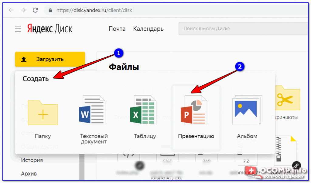 Диск браузер. Яндекс диск презентация. Яндекс документы. Яндекс диск документы. Яндекс презентация.