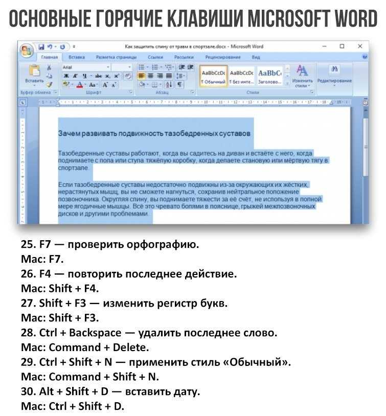 Горячую клавишу в ячейку. Горячие клавиши. Горячие клавиши Word. Горячая клавиша Word. Список горячих клавиш в Ворде.