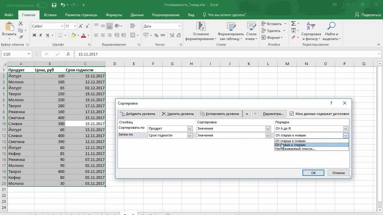 Excel по порядку