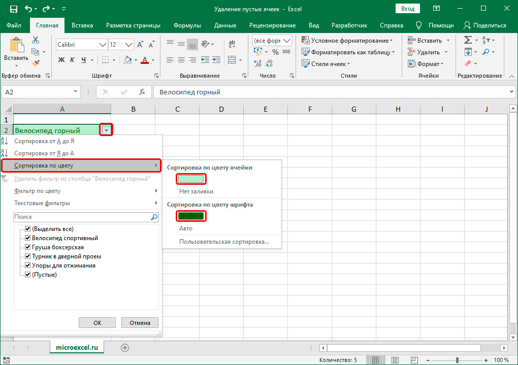 Как удалить ячейки в таблице excel