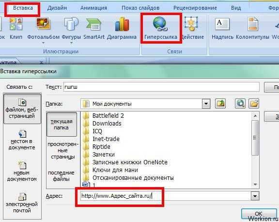 Как вставить гиперссылку на фото в ворде