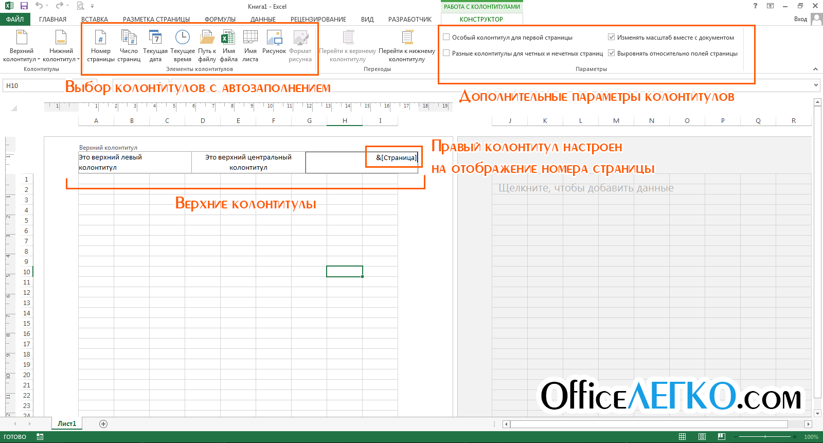 Как сделать колонтитул в microsoft word | верхний, нижний, боковой