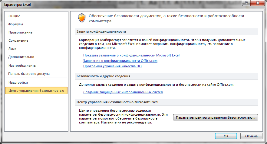 Ошибка приложения excel при открытии файла с макросами | блог по windows