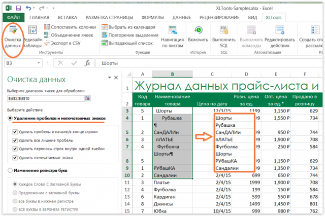 Убрать пробелы в excel. Пробел в экселе. Убрать пробел в конце строки в excel. Удалить пробелы в ячейках excel. Регистр в эксель