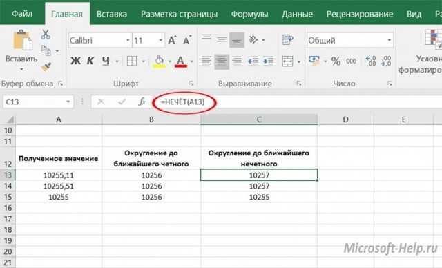 Как в экселе поставить округление. Формула округления числа в excel. Формула в эксель Округление до целого числа. Формула в экселе для округления числа. Формула округления в excel до целого числа.