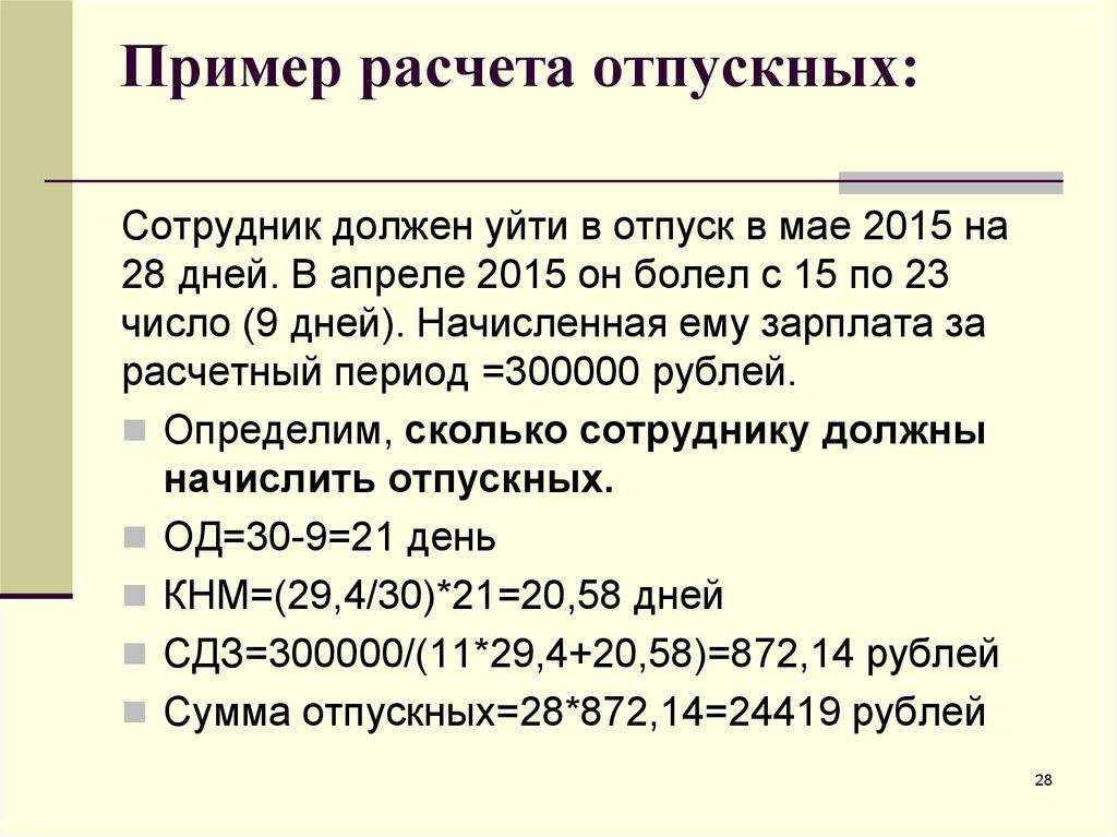 Скачать примеры автоматического расчета начисления отпускных и количества дней отпуска Готовый пример расчета среднего заработка и отпускных за полные и неполные периоды