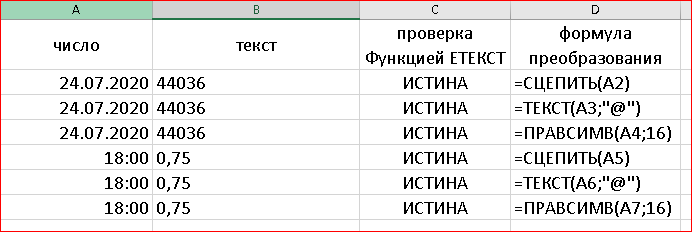 Как переводить даты. Как преобразовать дату в число в excel.