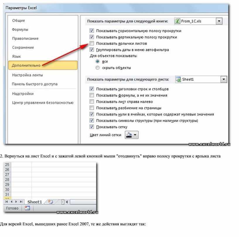 Excel прокрутка. Полоса прокрутки в экселе. Ярлычок листа в экселе. В экселе пропали вкладки снизу. Ползунок в экселе.