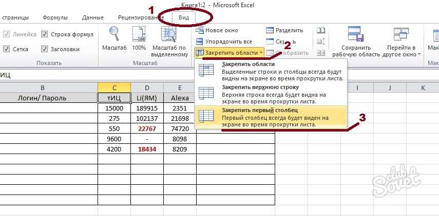 Excel закрепить строку и столбец одновременно. Фиксация области в excel. Фиксированные Столбцы в excel. Фиксация строки в эксель. Фиксация столбца в excel.