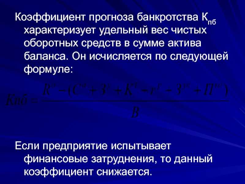 Пример анализа банкротства предприятия