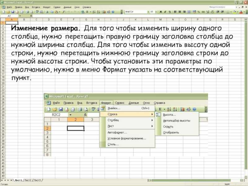 Изменение ширины столбцов и высоты строк в excel