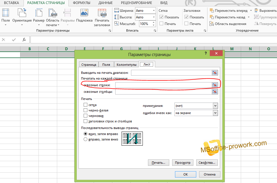 Название в экселе. Печать заголовка таблицы на каждой странице excel. Сквозные таблицы в excel. Сквозные заголовки в excel. Эксель Заголовок на каждой странице.