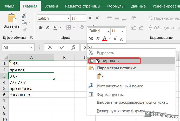 Убрать пробелы в excel