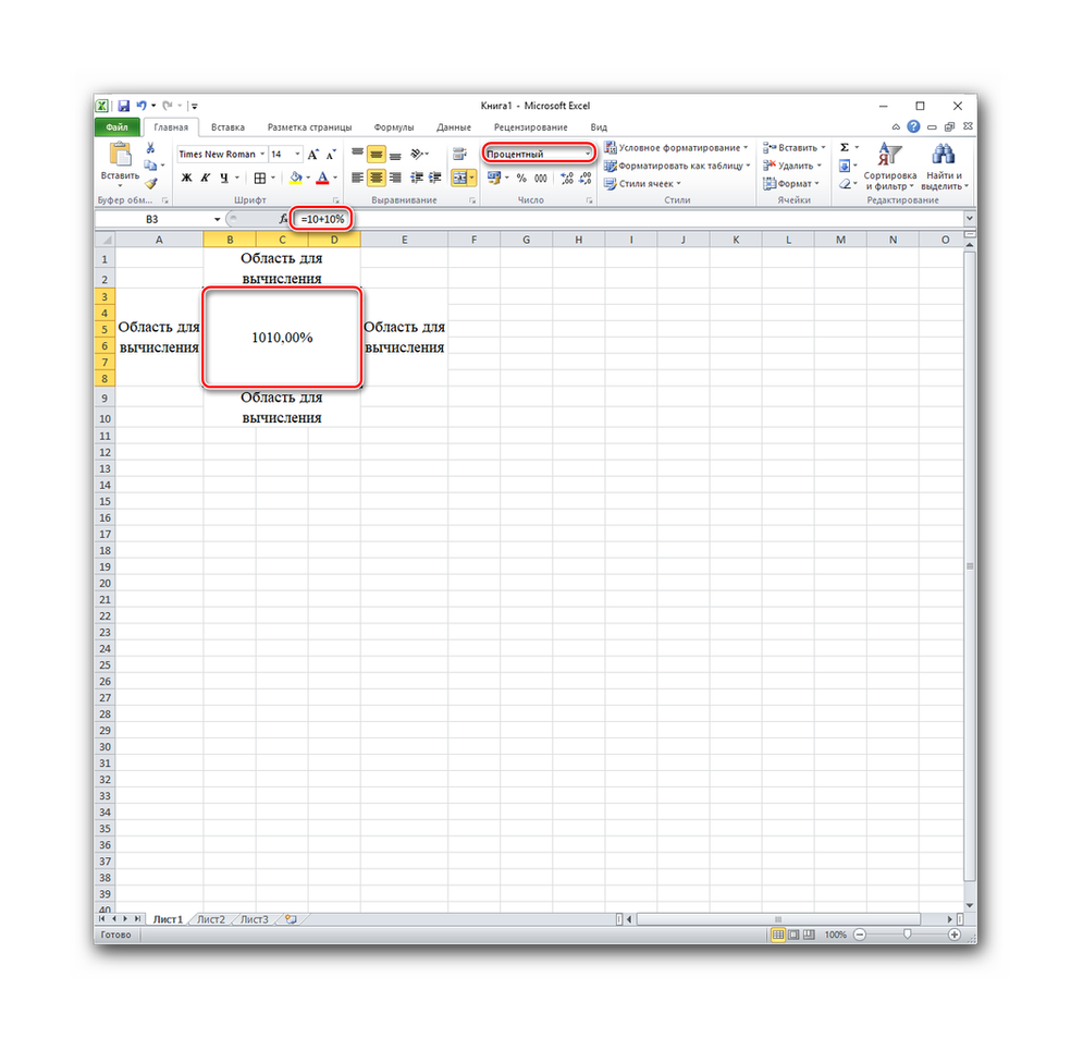 Как в экселе добавить проценты к числу. Прибавить 20 процентов в экселе. Прибавить 10 процентов в экселе. Эксель к числу прибавить 100. Прибавить процент в эксель формула.
