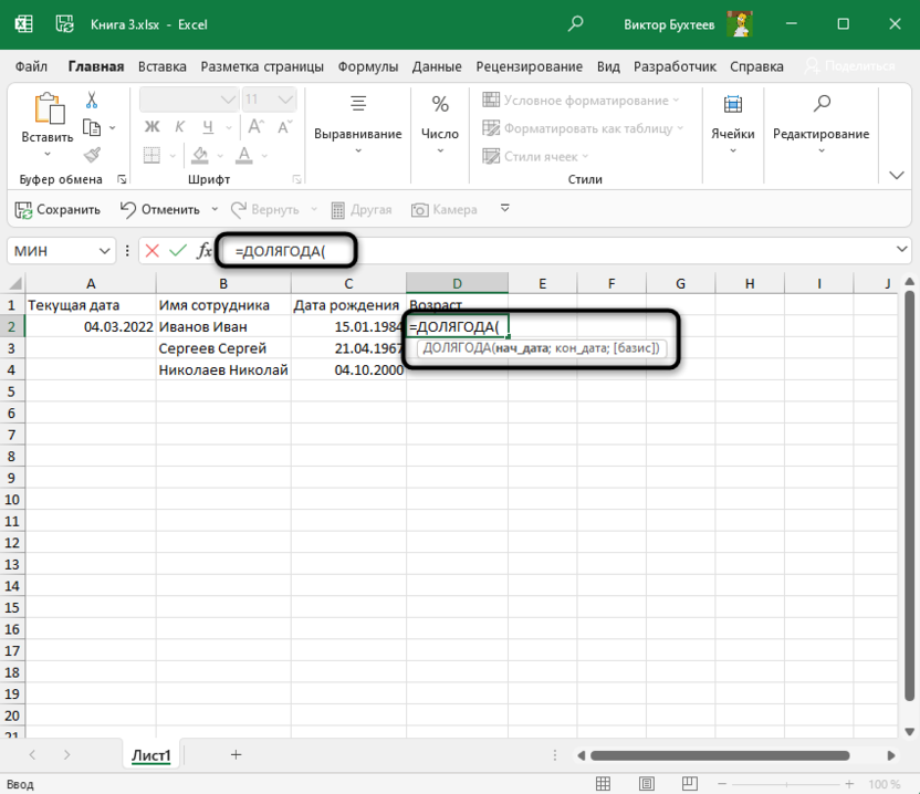 Excel как посчитать возраст по дате