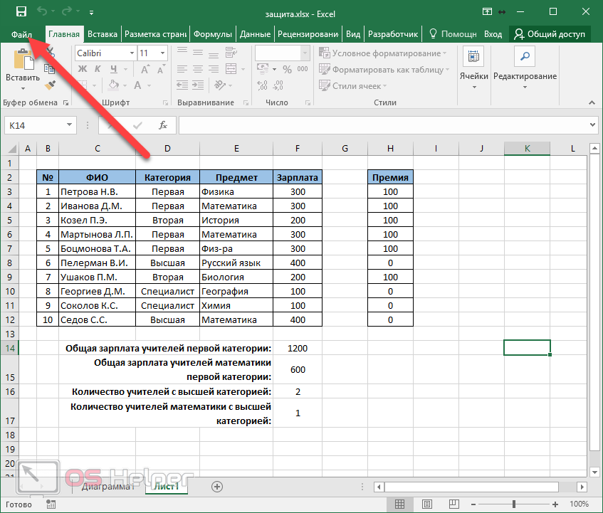 Как сделать файл доступным только для чтения excel - блог о рисовании и уроках фотошопа
