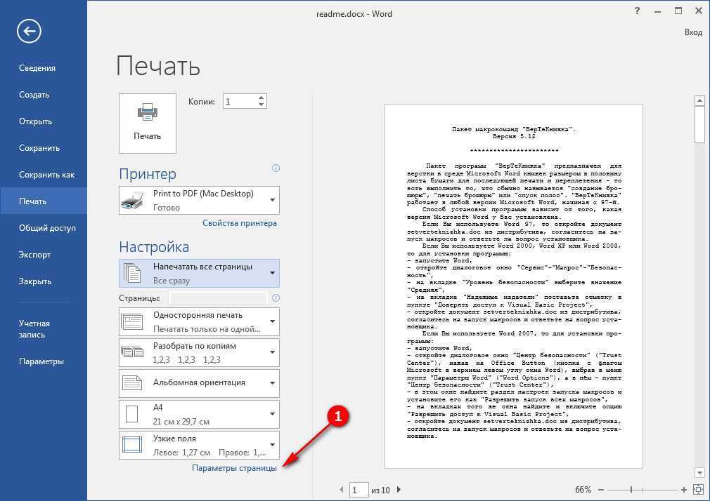 Как напечатать в ворде. Word страницы печать. Параметры страницы в Ворде при печати. Распечатать документ в Ворде. Печать книжкой в Ворде.